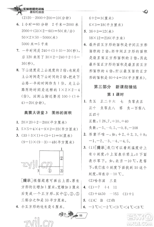 江苏人民出版社2022实验班提优训练暑假衔接四升五数学苏教版参考答案 江苏人民出版社2022实验班提优训练暑假衔接四升五数学苏教版参考答案