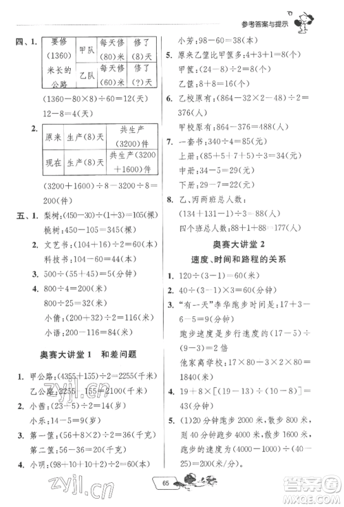 江苏人民出版社2022实验班提优训练暑假衔接四升五数学苏教版参考答案 江苏人民出版社2022实验班提优训练暑假衔接四升五数学苏教版参考答案
