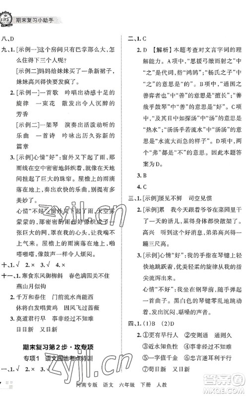 江西人民出版社2022王朝霞各地期末试卷精选六年级语文下册人教版河南专版答案 江西人民出版社2022王朝霞各地期末试卷精选六年级语文下册人教版河南专版答案