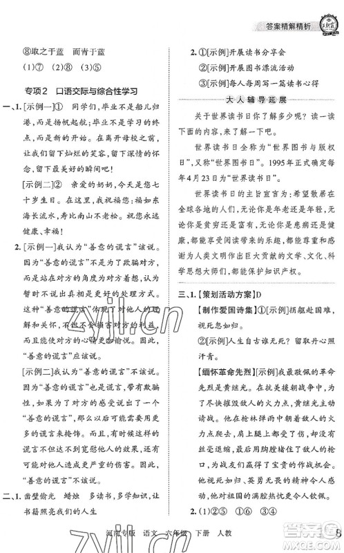 江西人民出版社2022王朝霞各地期末试卷精选六年级语文下册人教版河南专版答案 江西人民出版社2022王朝霞各地期末试卷精选六年级语文下册人教版河南专版答案