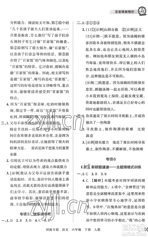 江西人民出版社2022王朝霞各地期末试卷精选六年级语文下册人教版河南专版答案 江西人民出版社2022王朝霞各地期末试卷精选六年级语文下册人教版河南专版答案