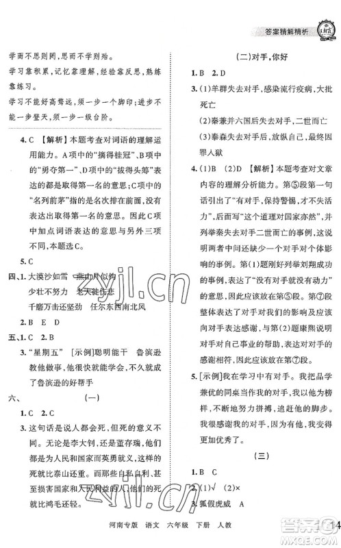 江西人民出版社2022王朝霞各地期末试卷精选六年级语文下册人教版河南专版答案 江西人民出版社2022王朝霞各地期末试卷精选六年级语文下册人教版河南专版答案