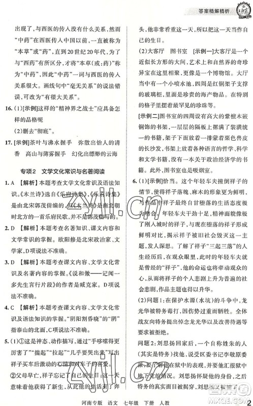 江西人民出版社2022王朝霞各地期末试卷精选七年级语文下册人教版河南专版答案 江西人民出版社2022王朝霞各地期末试卷精选七年级语文下册人教版河南专版答案