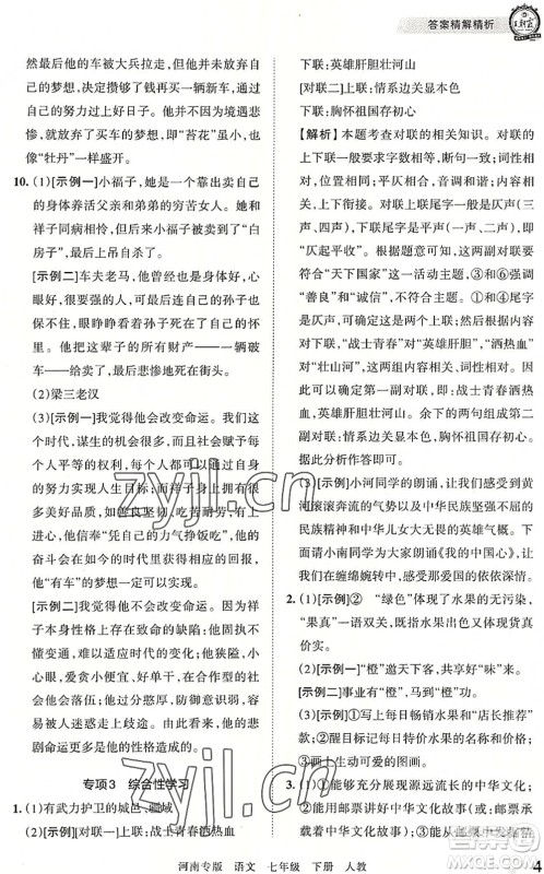 江西人民出版社2022王朝霞各地期末试卷精选七年级语文下册人教版河南专版答案 江西人民出版社2022王朝霞各地期末试卷精选七年级语文下册人教版河南专版答案