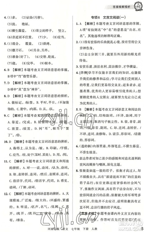 江西人民出版社2022王朝霞各地期末试卷精选七年级语文下册人教版河南专版答案 江西人民出版社2022王朝霞各地期末试卷精选七年级语文下册人教版河南专版答案