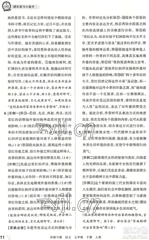 江西人民出版社2022王朝霞各地期末试卷精选七年级语文下册人教版河南专版答案 江西人民出版社2022王朝霞各地期末试卷精选七年级语文下册人教版河南专版答案