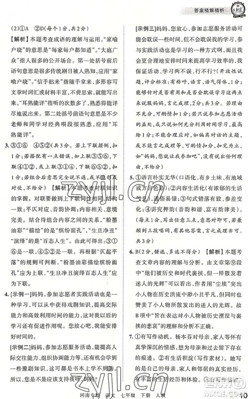 江西人民出版社2022王朝霞各地期末试卷精选七年级语文下册人教版河南专版答案 江西人民出版社2022王朝霞各地期末试卷精选七年级语文下册人教版河南专版答案