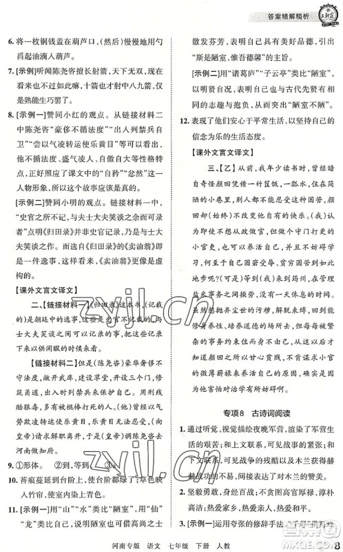 江西人民出版社2022王朝霞各地期末试卷精选七年级语文下册人教版河南专版答案 江西人民出版社2022王朝霞各地期末试卷精选七年级语文下册人教版河南专版答案