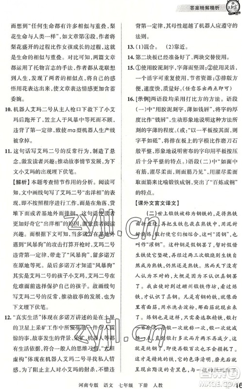 江西人民出版社2022王朝霞各地期末试卷精选七年级语文下册人教版河南专版答案 江西人民出版社2022王朝霞各地期末试卷精选七年级语文下册人教版河南专版答案