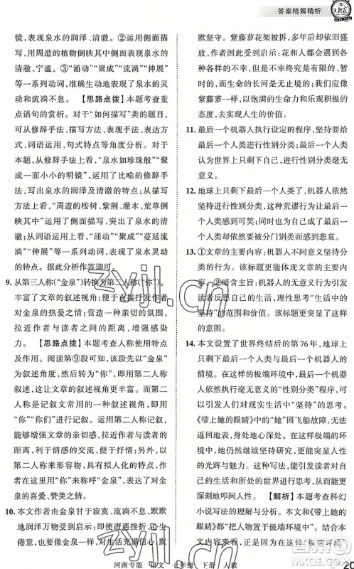 江西人民出版社2022王朝霞各地期末试卷精选七年级语文下册人教版河南专版答案 江西人民出版社2022王朝霞各地期末试卷精选七年级语文下册人教版河南专版答案