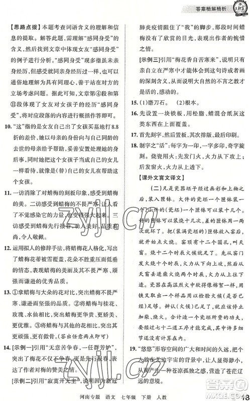 江西人民出版社2022王朝霞各地期末试卷精选七年级语文下册人教版河南专版答案 江西人民出版社2022王朝霞各地期末试卷精选七年级语文下册人教版河南专版答案