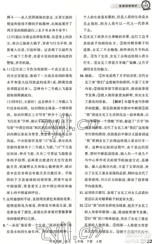 江西人民出版社2022王朝霞各地期末试卷精选七年级语文下册人教版河南专版答案 江西人民出版社2022王朝霞各地期末试卷精选七年级语文下册人教版河南专版答案