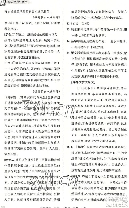 江西人民出版社2022王朝霞各地期末试卷精选七年级语文下册人教版河南专版答案 江西人民出版社2022王朝霞各地期末试卷精选七年级语文下册人教版河南专版答案