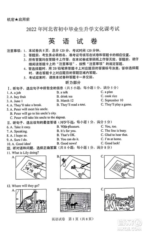 2022年河北省初中毕业生升学文化课考试英语试卷及答案