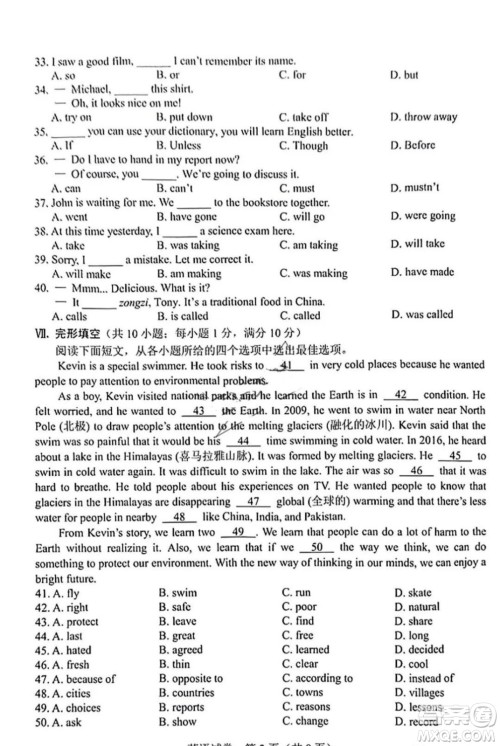 2022年河北省初中毕业生升学文化课考试英语试卷及答案