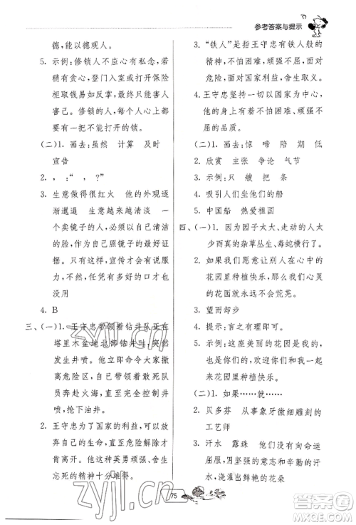 江苏人民出版社2022实验班提优训练暑假衔接四升五语文人教版参考答案