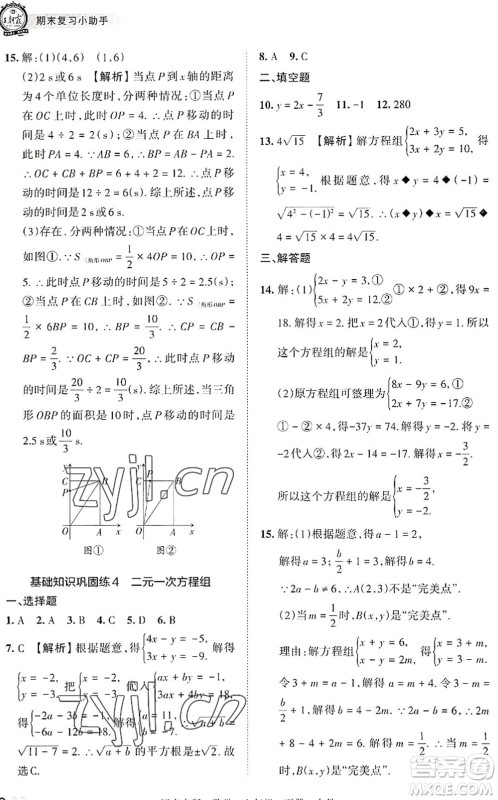 江西人民出版社2022王朝霞各地期末试卷精选七年级数学下册人教版河南专版答案 江西人民出版社2022王朝霞各地期末试卷精选七年级数学下册人教版河南专版答案