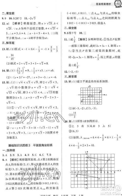 江西人民出版社2022王朝霞各地期末试卷精选七年级数学下册人教版河南专版答案 江西人民出版社2022王朝霞各地期末试卷精选七年级数学下册人教版河南专版答案