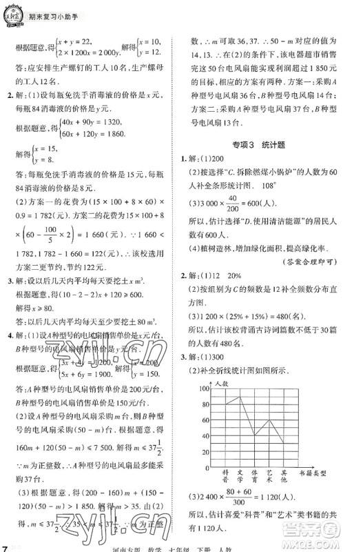 江西人民出版社2022王朝霞各地期末试卷精选七年级数学下册人教版河南专版答案 江西人民出版社2022王朝霞各地期末试卷精选七年级数学下册人教版河南专版答案