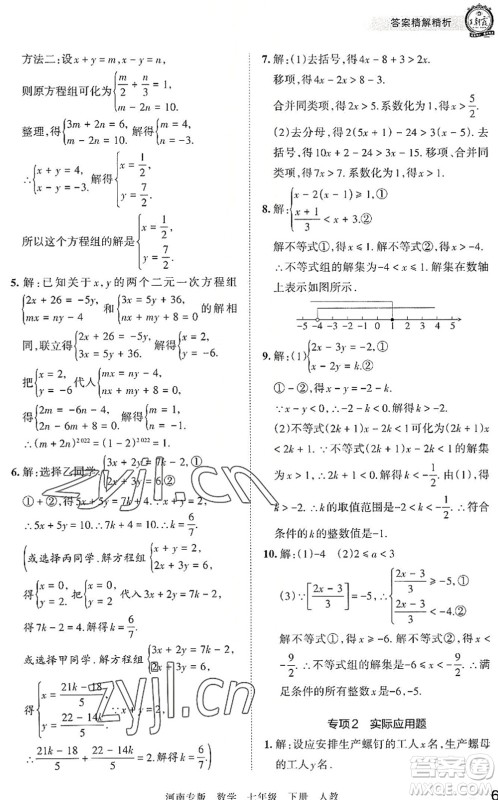 江西人民出版社2022王朝霞各地期末试卷精选七年级数学下册人教版河南专版答案 江西人民出版社2022王朝霞各地期末试卷精选七年级数学下册人教版河南专版答案