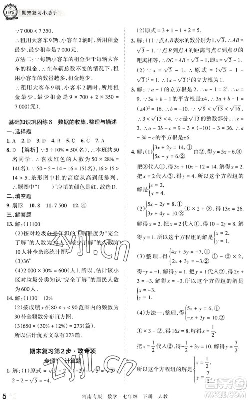江西人民出版社2022王朝霞各地期末试卷精选七年级数学下册人教版河南专版答案 江西人民出版社2022王朝霞各地期末试卷精选七年级数学下册人教版河南专版答案