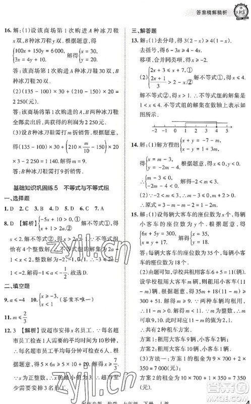 江西人民出版社2022王朝霞各地期末试卷精选七年级数学下册人教版河南专版答案 江西人民出版社2022王朝霞各地期末试卷精选七年级数学下册人教版河南专版答案