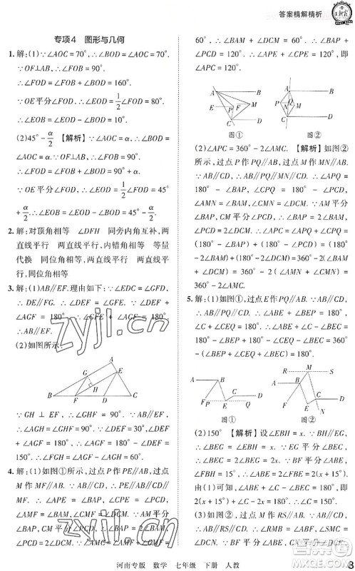 江西人民出版社2022王朝霞各地期末试卷精选七年级数学下册人教版河南专版答案 江西人民出版社2022王朝霞各地期末试卷精选七年级数学下册人教版河南专版答案