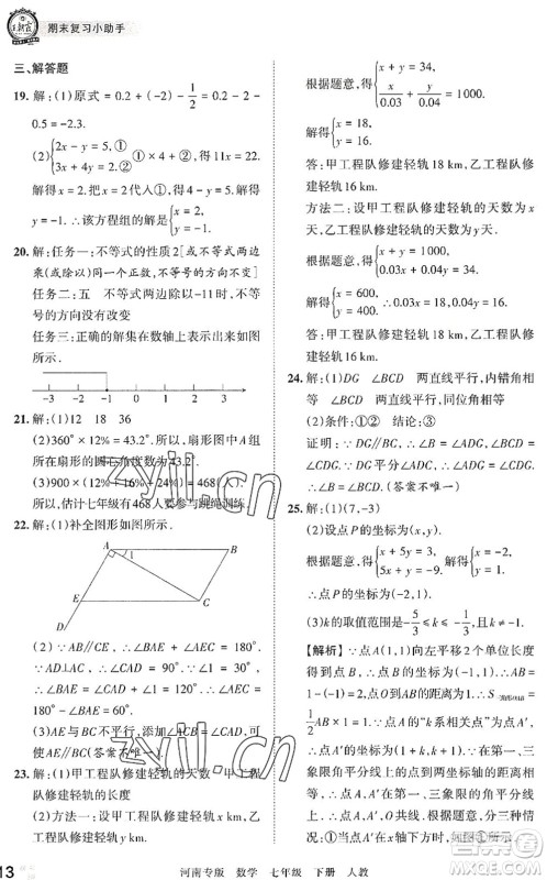 江西人民出版社2022王朝霞各地期末试卷精选七年级数学下册人教版河南专版答案 江西人民出版社2022王朝霞各地期末试卷精选七年级数学下册人教版河南专版答案