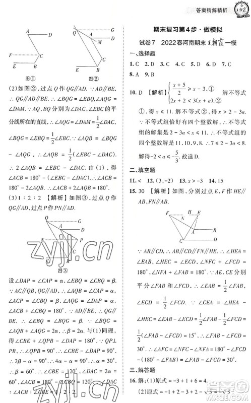 江西人民出版社2022王朝霞各地期末试卷精选七年级数学下册人教版河南专版答案 江西人民出版社2022王朝霞各地期末试卷精选七年级数学下册人教版河南专版答案