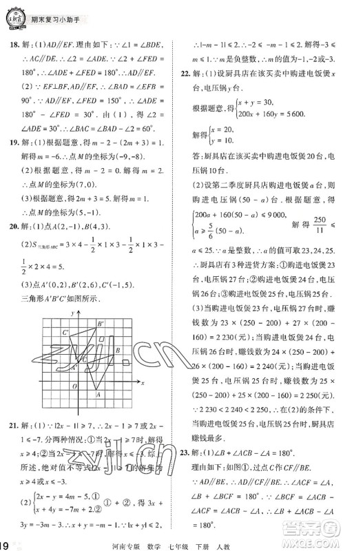 江西人民出版社2022王朝霞各地期末试卷精选七年级数学下册人教版河南专版答案 江西人民出版社2022王朝霞各地期末试卷精选七年级数学下册人教版河南专版答案