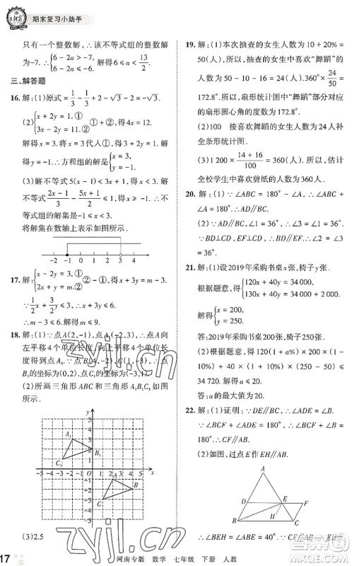 江西人民出版社2022王朝霞各地期末试卷精选七年级数学下册人教版河南专版答案 江西人民出版社2022王朝霞各地期末试卷精选七年级数学下册人教版河南专版答案