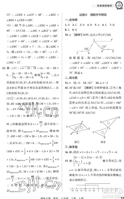 江西人民出版社2022王朝霞各地期末试卷精选七年级数学下册人教版河南专版答案 江西人民出版社2022王朝霞各地期末试卷精选七年级数学下册人教版河南专版答案