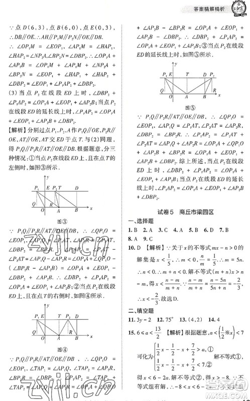 江西人民出版社2022王朝霞各地期末试卷精选七年级数学下册人教版河南专版答案 江西人民出版社2022王朝霞各地期末试卷精选七年级数学下册人教版河南专版答案
