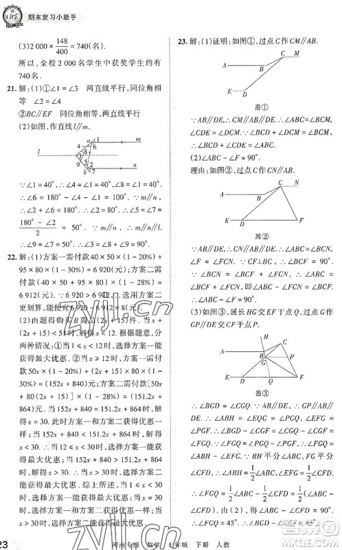 江西人民出版社2022王朝霞各地期末试卷精选七年级数学下册人教版河南专版答案 江西人民出版社2022王朝霞各地期末试卷精选七年级数学下册人教版河南专版答案