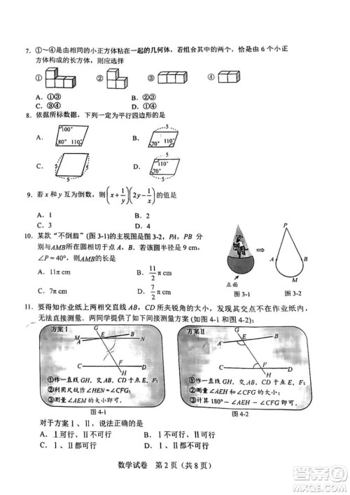 2022年河北省初中毕业生升学文化课考试数学试卷及答案