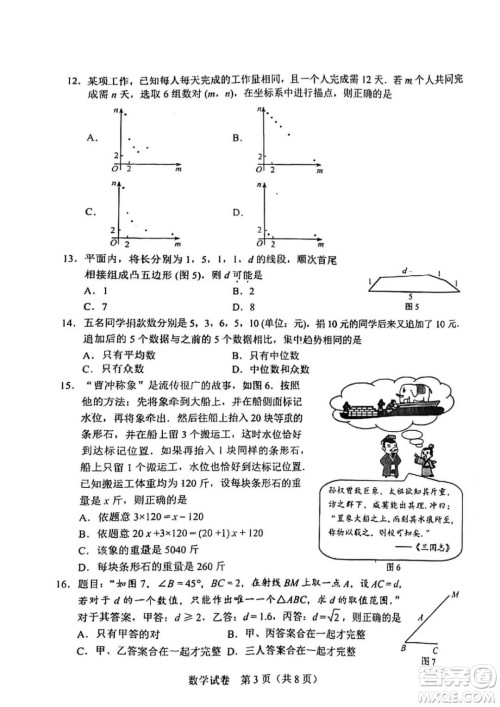 2022年河北省初中毕业生升学文化课考试数学试卷及答案 2022年河北省初中毕业生升学文化课考试数学试卷及答案