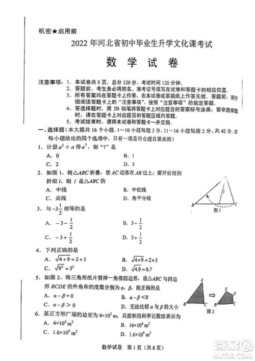 2022年河北省初中毕业生升学文化课考试数学试卷及答案