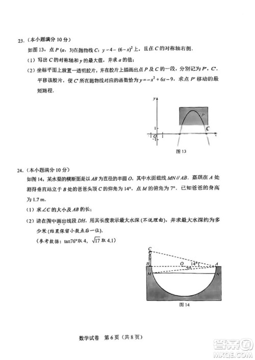 2022年河北省初中毕业生升学文化课考试数学试卷及答案 2022年河北省初中毕业生升学文化课考试数学试卷及答案