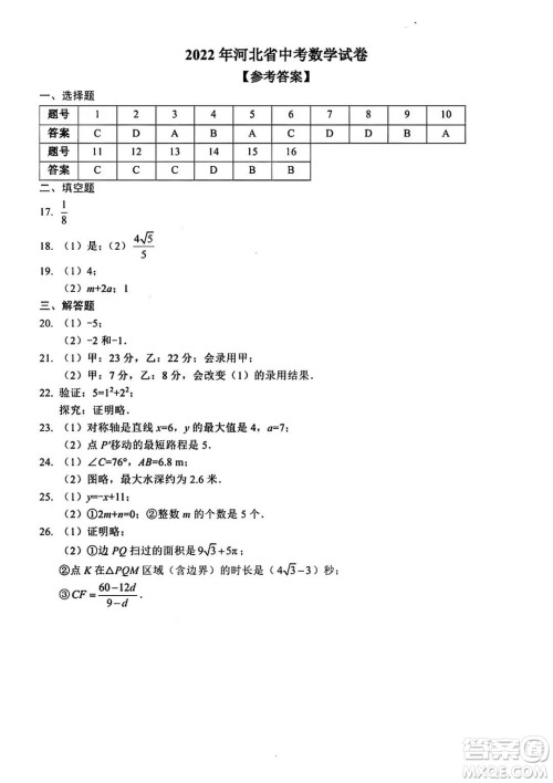 2022年河北省初中毕业生升学文化课考试数学试卷及答案 2022年河北省初中毕业生升学文化课考试数学试卷及答案