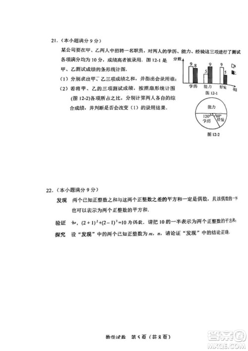 2022年河北省初中毕业生升学文化课考试数学试卷及答案 2022年河北省初中毕业生升学文化课考试数学试卷及答案