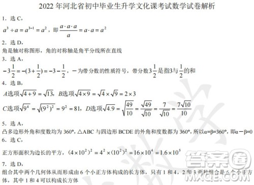 2022年河北省初中毕业生升学文化课考试数学试卷及答案 2022年河北省初中毕业生升学文化课考试数学试卷及答案
