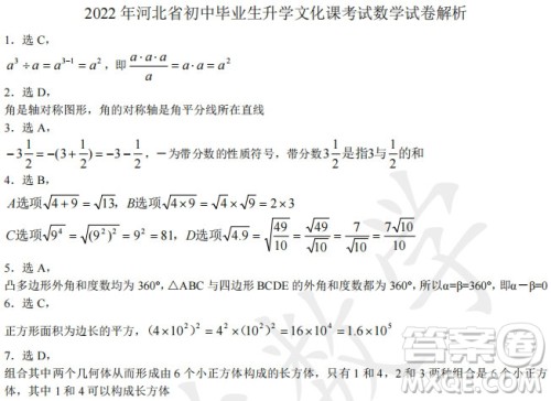 2022年河北省初中毕业生升学文化课考试数学试卷及答案