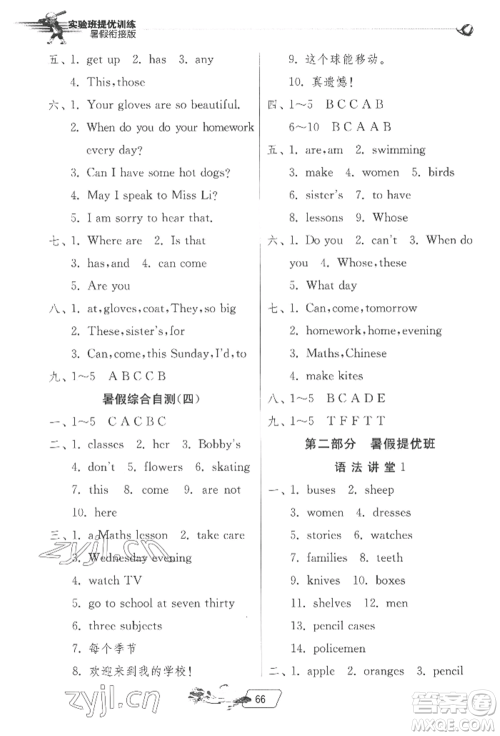 江苏人民出版社2022实验班提优训练暑假衔接四升五英语译林版参考答案 江苏人民出版社2022实验班提优训练暑假衔接四升五英语译林版参考答案