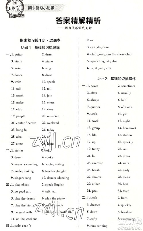 江西人民出版社2022王朝霞各地期末试卷精选七年级英语下册人教版河南专版答案 江西人民出版社2022王朝霞各地期末试卷精选七年级英语下册人教版河南专版答案