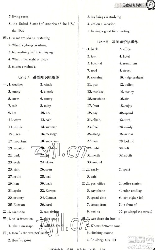 江西人民出版社2022王朝霞各地期末试卷精选七年级英语下册人教版河南专版答案 江西人民出版社2022王朝霞各地期末试卷精选七年级英语下册人教版河南专版答案