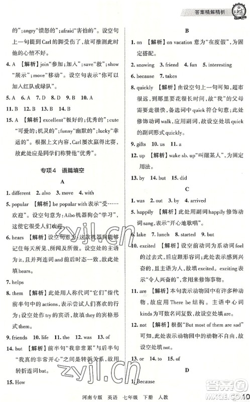 江西人民出版社2022王朝霞各地期末试卷精选七年级英语下册人教版河南专版答案 江西人民出版社2022王朝霞各地期末试卷精选七年级英语下册人教版河南专版答案