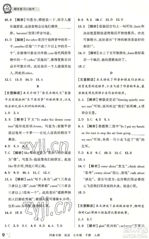 江西人民出版社2022王朝霞各地期末试卷精选七年级英语下册人教版河南专版答案 江西人民出版社2022王朝霞各地期末试卷精选七年级英语下册人教版河南专版答案