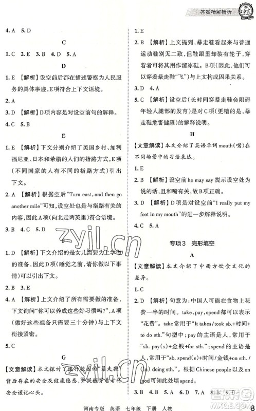 江西人民出版社2022王朝霞各地期末试卷精选七年级英语下册人教版河南专版答案 江西人民出版社2022王朝霞各地期末试卷精选七年级英语下册人教版河南专版答案