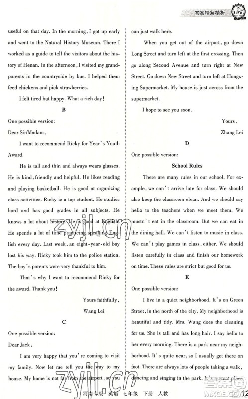 江西人民出版社2022王朝霞各地期末试卷精选七年级英语下册人教版河南专版答案 江西人民出版社2022王朝霞各地期末试卷精选七年级英语下册人教版河南专版答案