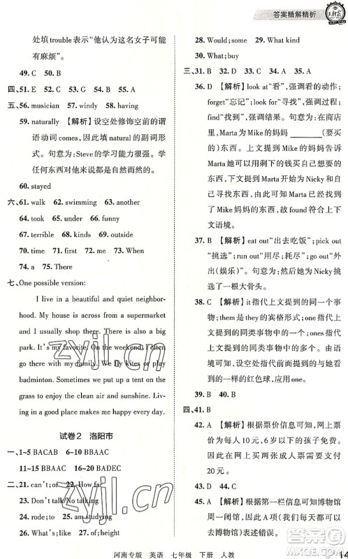 江西人民出版社2022王朝霞各地期末试卷精选七年级英语下册人教版河南专版答案 江西人民出版社2022王朝霞各地期末试卷精选七年级英语下册人教版河南专版答案